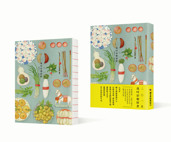 Times and Seasons : 歲時節慶曆書 by di-chun chen & whooli chen
