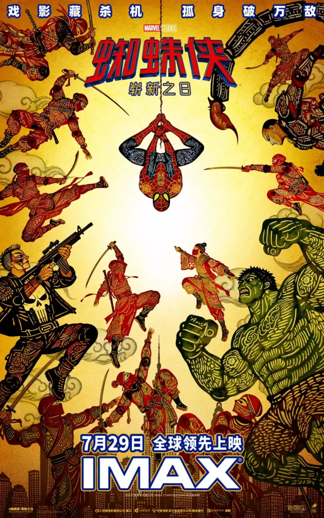 Poster phim Spider-Man: Brand New Day dành riêng cho thị trường Trung Quốc